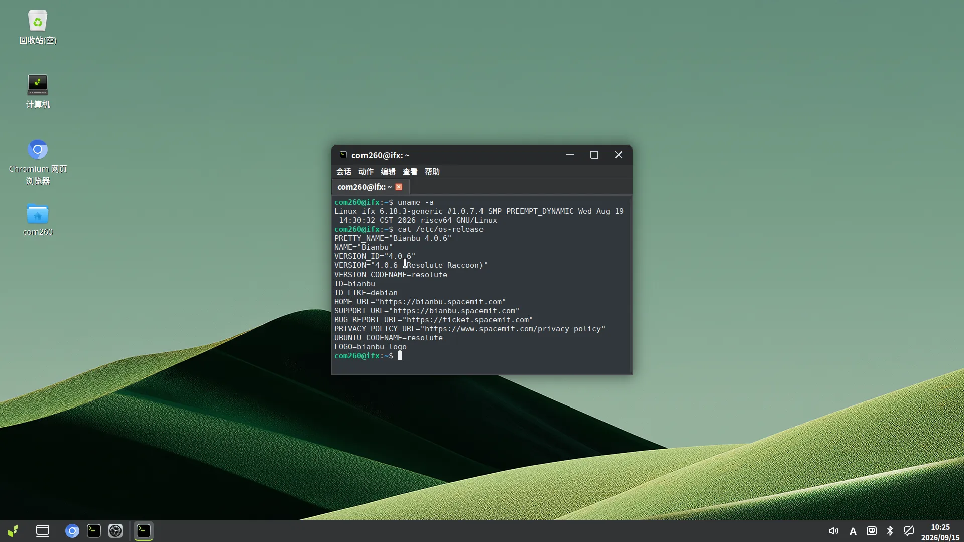 Bianbu LXQt desktop